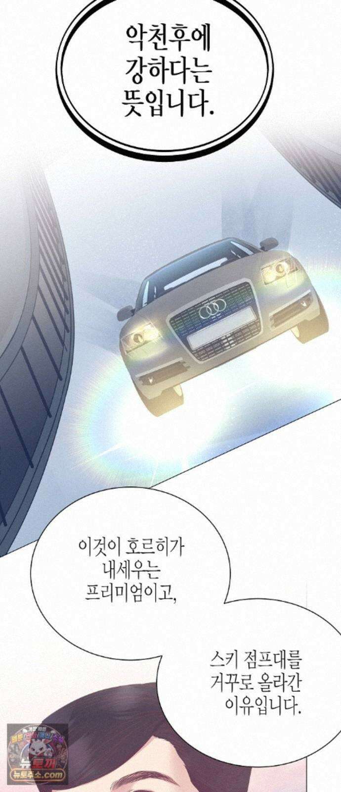 영업 천재가 되었다 105화 53