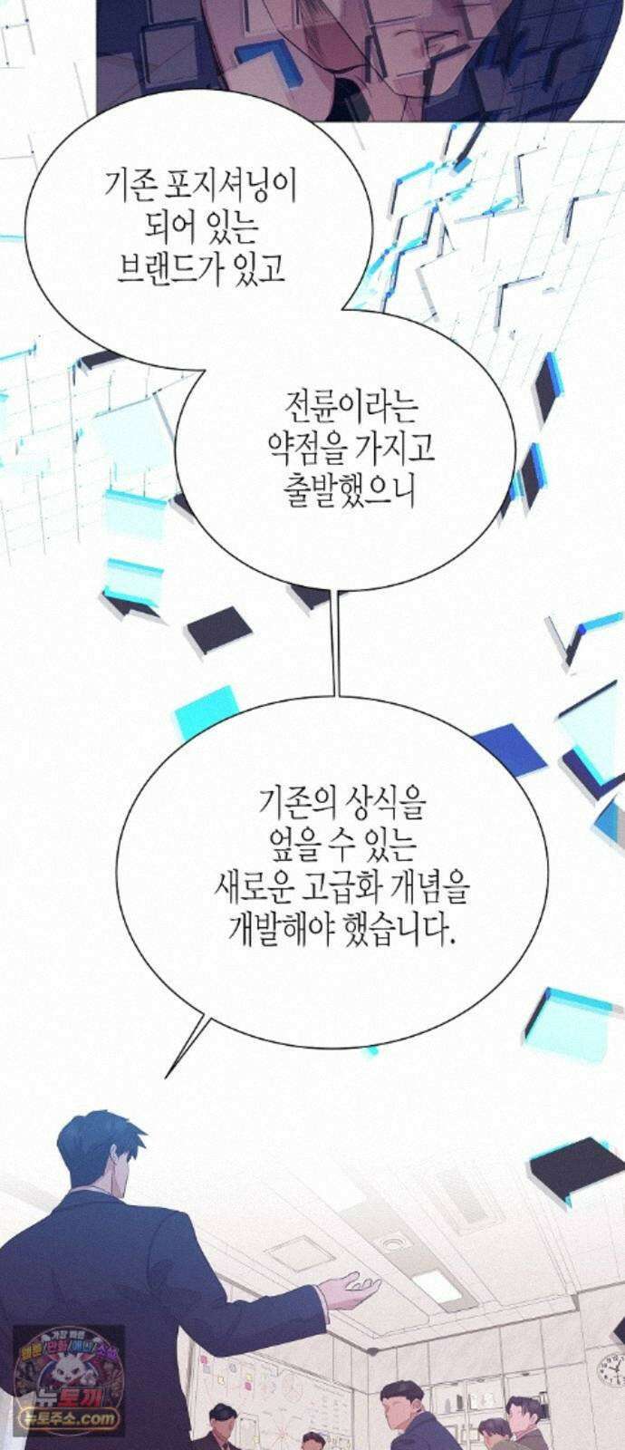 영업 천재가 되었다 105화 55