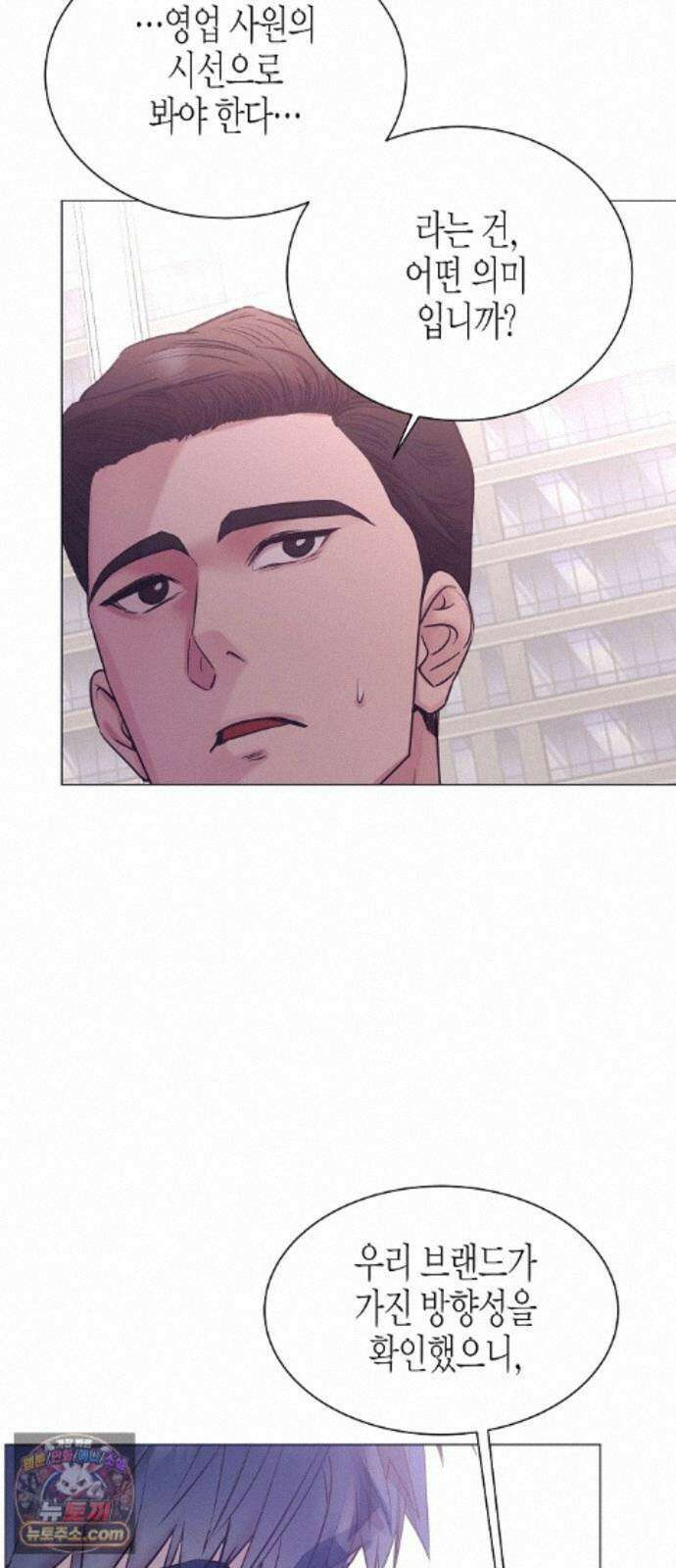 영업 천재가 되었다 105화 61