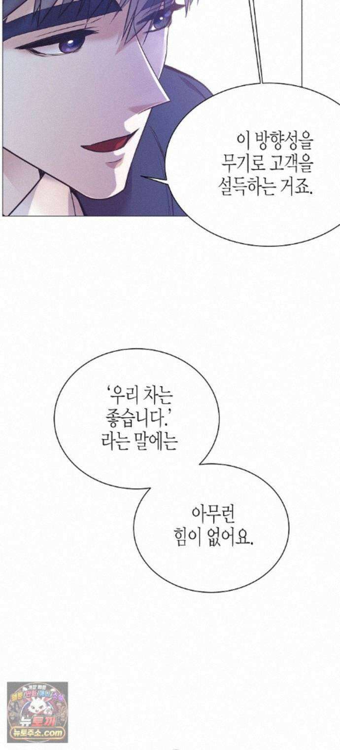영업 천재가 되었다 105화 62