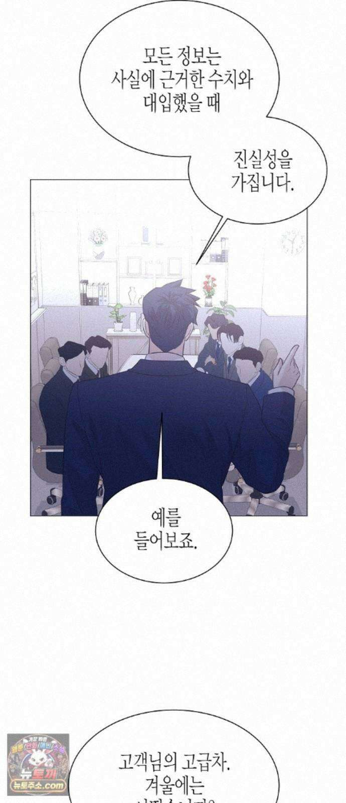 영업 천재가 되었다 105화 63