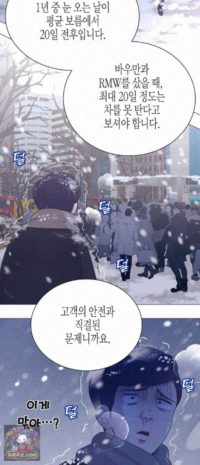 영업 천재가 되었다 105화 65