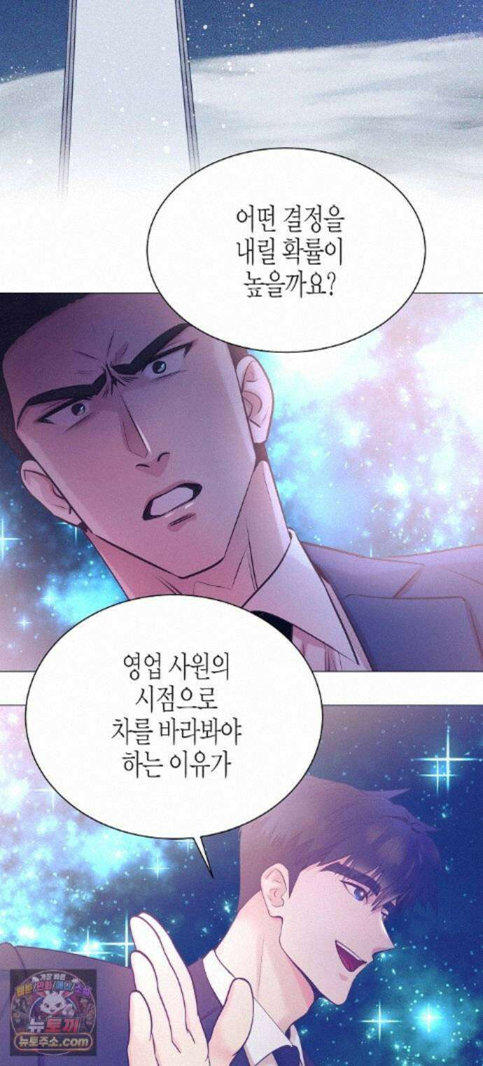 영업 천재가 되었다 105화 68