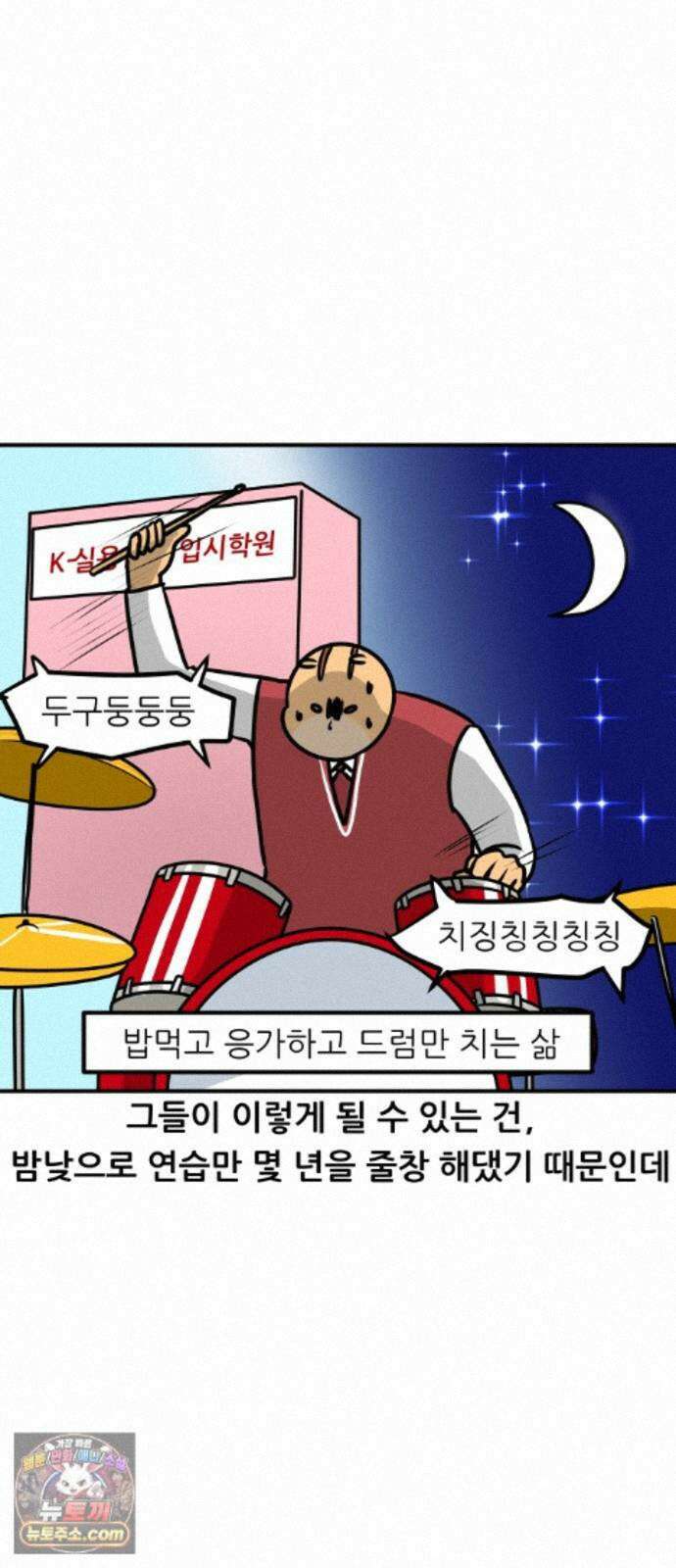 K학원 생존기 229화 - 실용음악 입시학원 (2) 2