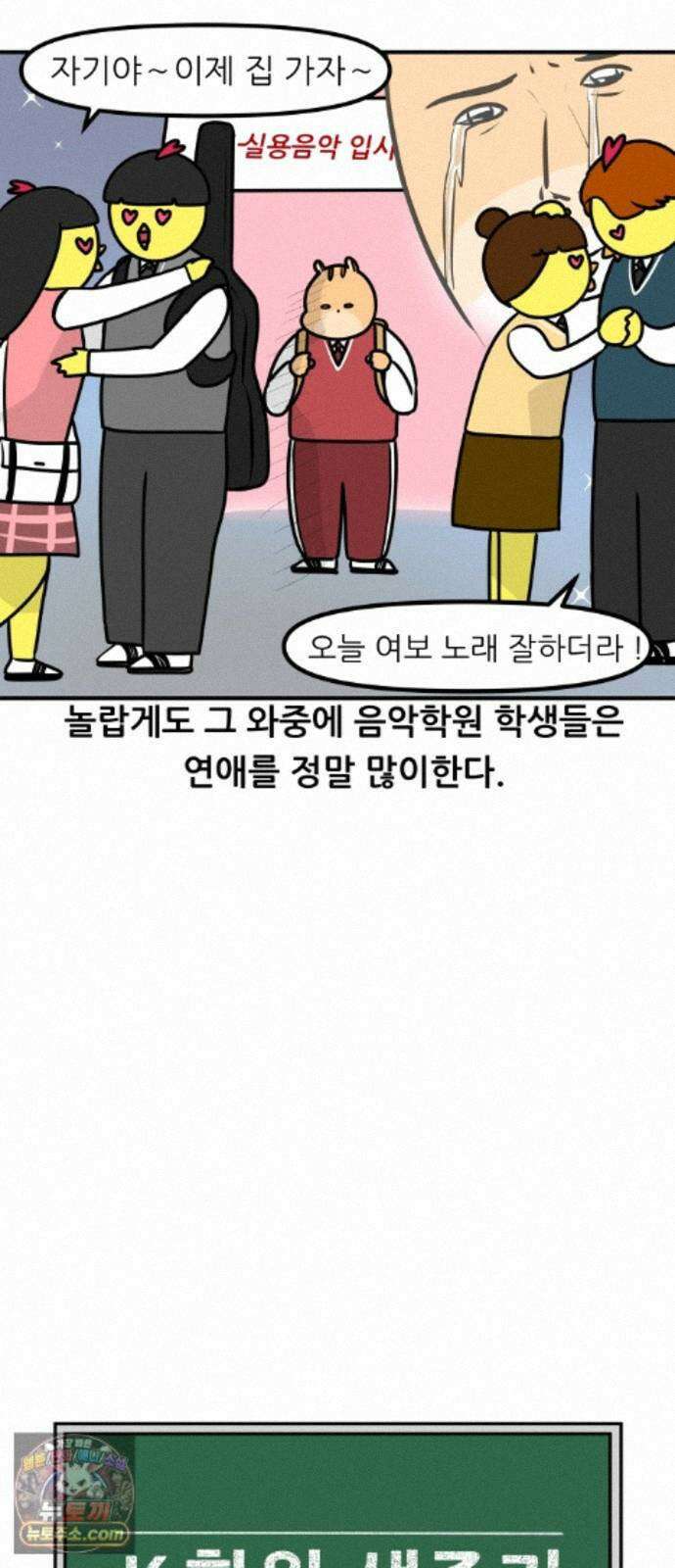 K학원 생존기 229화 - 실용음악 입시학원 (2) 4