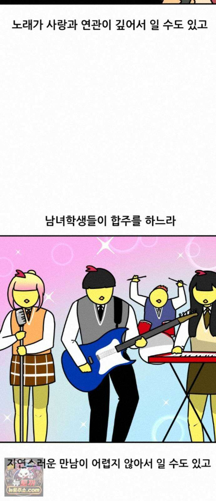 K학원 생존기 229화 - 실용음악 입시학원 (2) 6