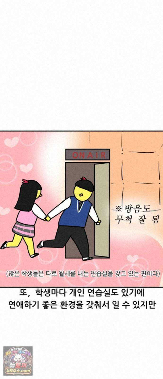 K학원 생존기 229화 - 실용음악 입시학원 (2) 7