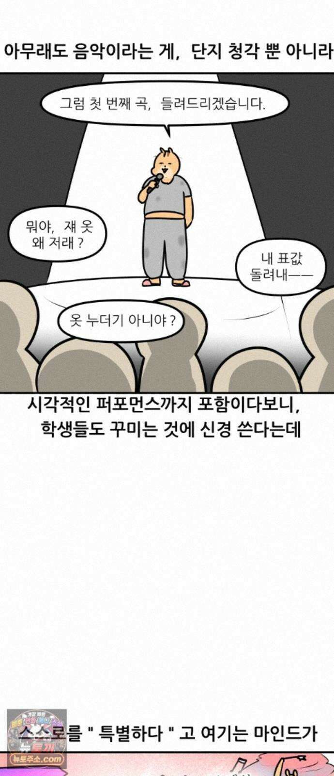 K학원 생존기 229화 - 실용음악 입시학원 (2) 9