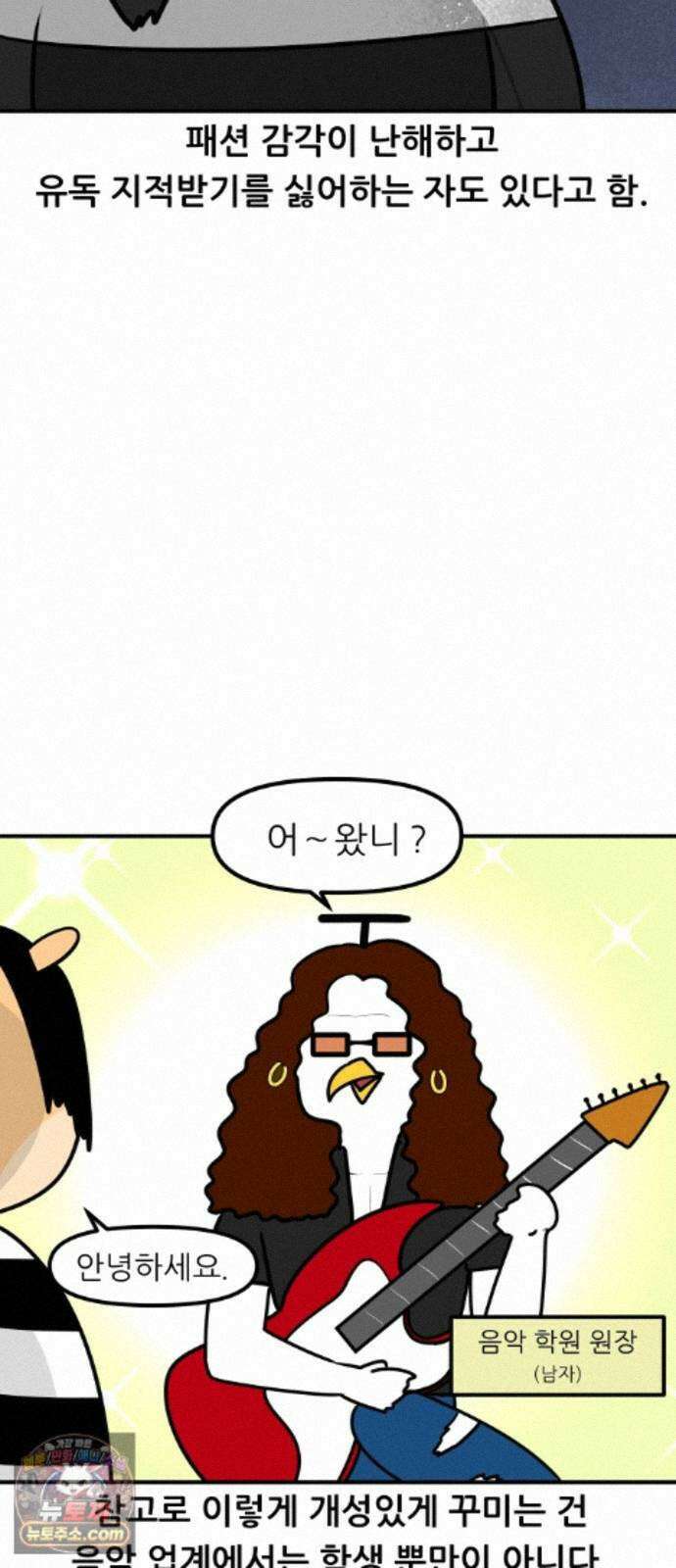 K학원 생존기 229화 - 실용음악 입시학원 (2) 13