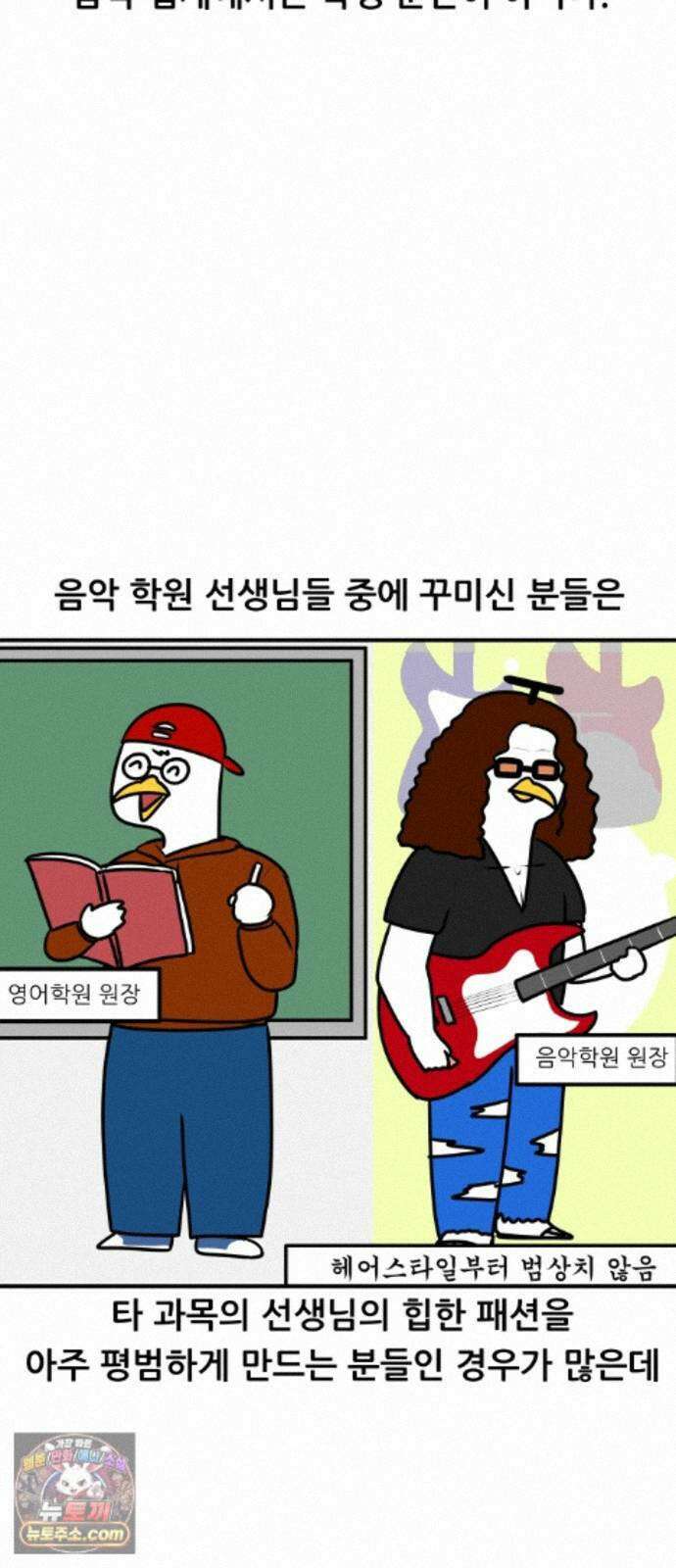 K학원 생존기 229화 - 실용음악 입시학원 (2) 14
