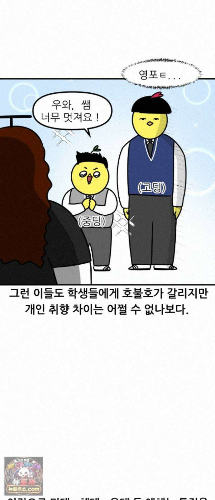 K학원 생존기 229화 - 실용음악 입시학원 (2) 16
