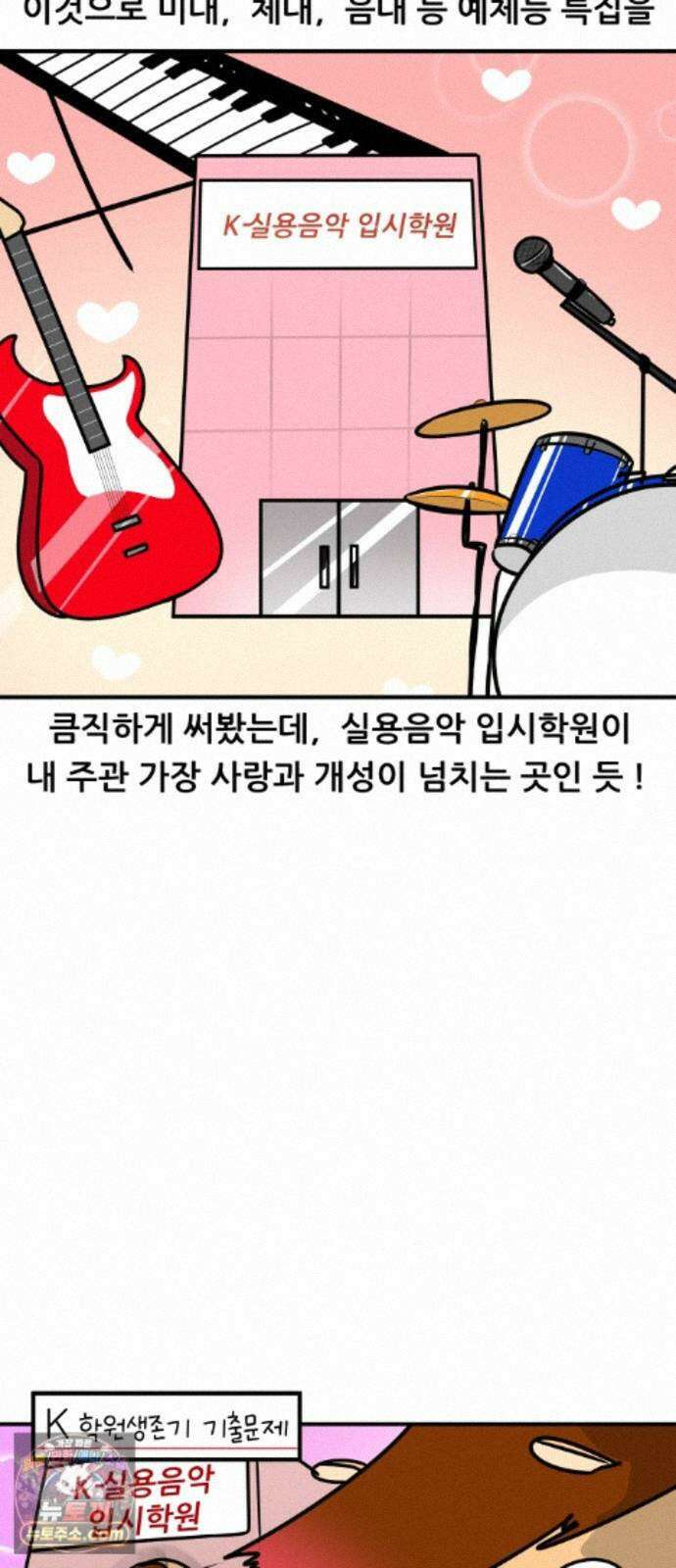 K학원 생존기 229화 - 실용음악 입시학원 (2) 17