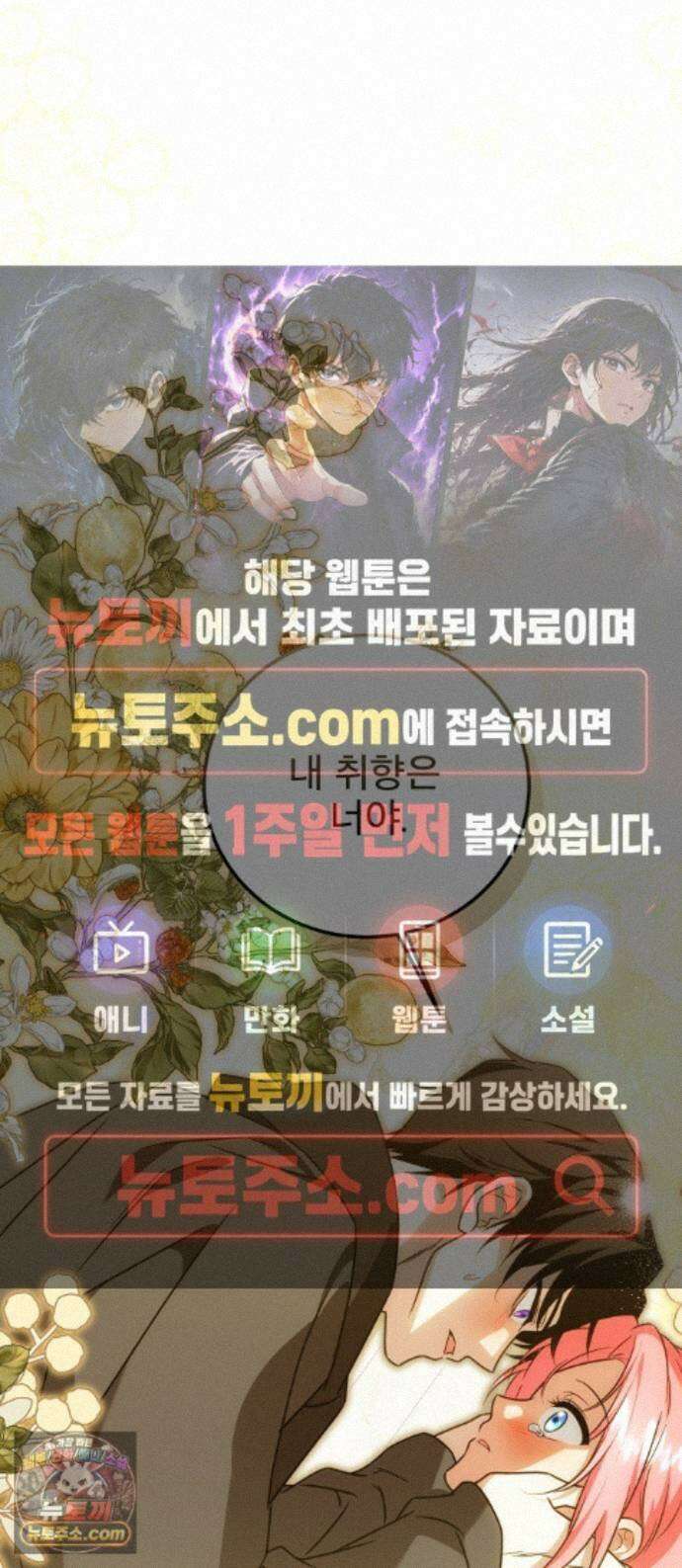 피폐물을 힐링물로 만드는 방법 79화 1