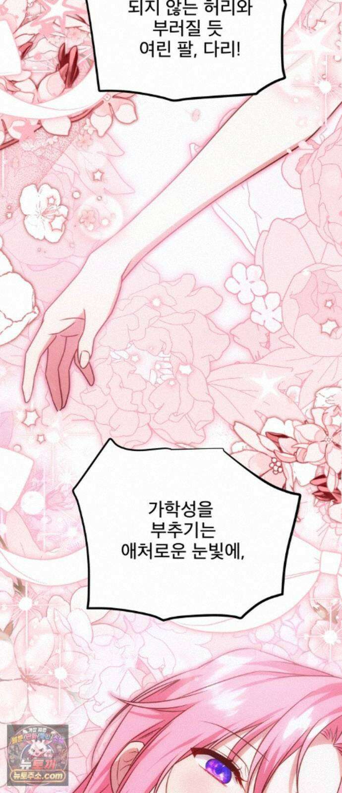 피폐물을 힐링물로 만드는 방법 79화 5