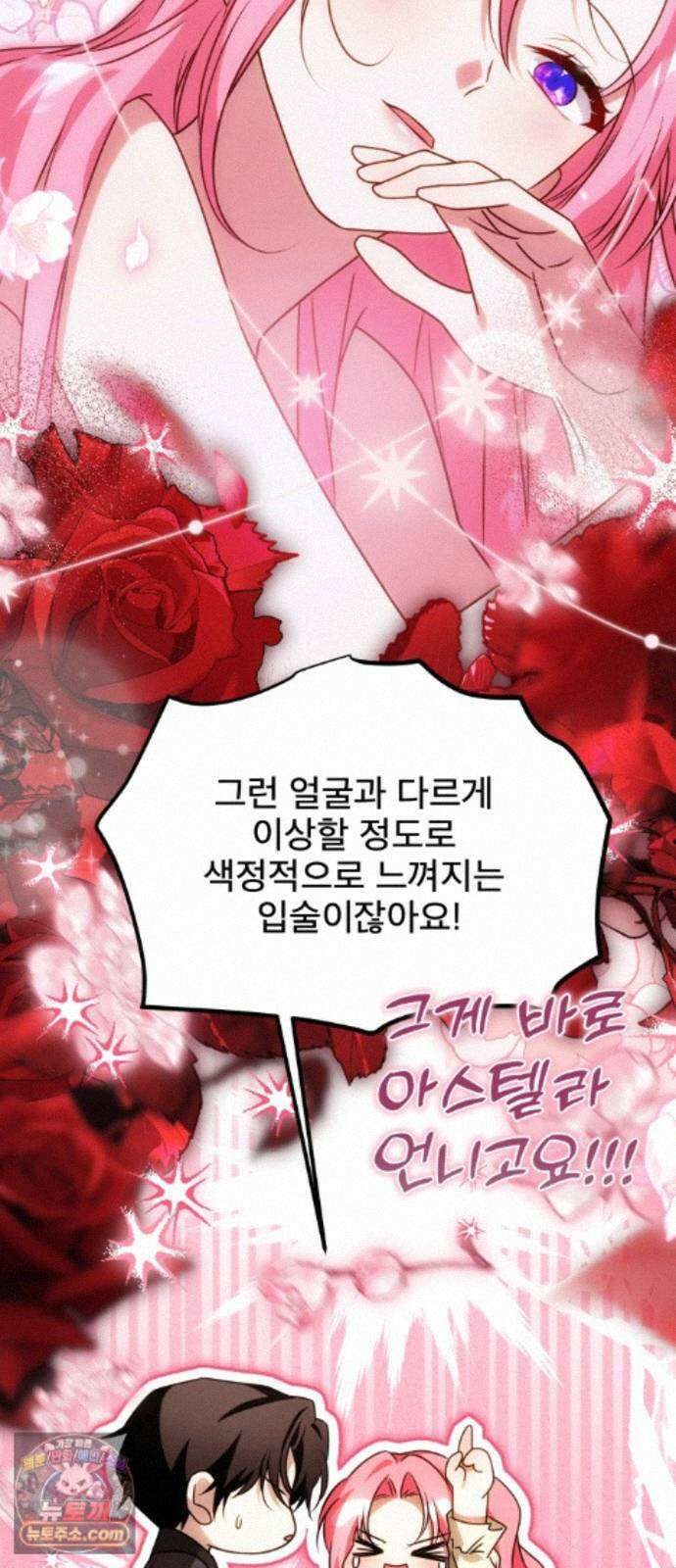 피폐물을 힐링물로 만드는 방법 79화 6