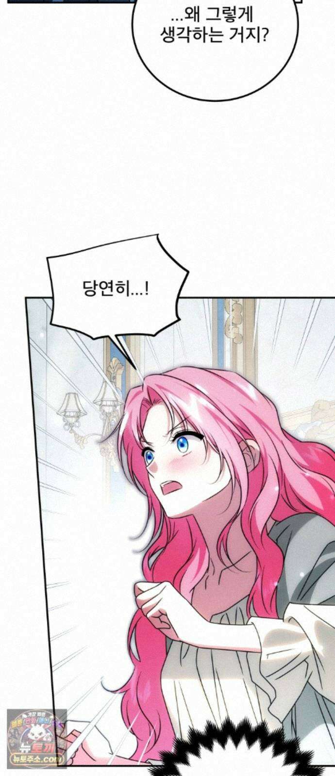 피폐물을 힐링물로 만드는 방법 79화 8