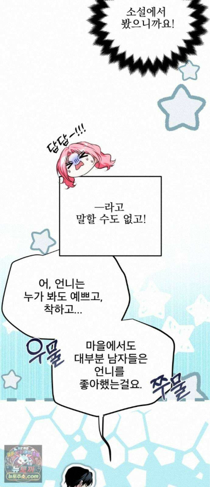 피폐물을 힐링물로 만드는 방법 79화 9