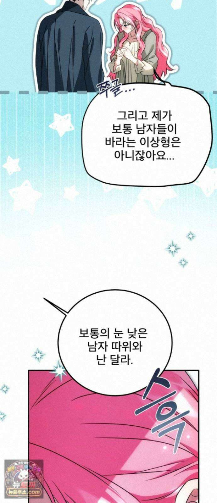 피폐물을 힐링물로 만드는 방법 79화 10