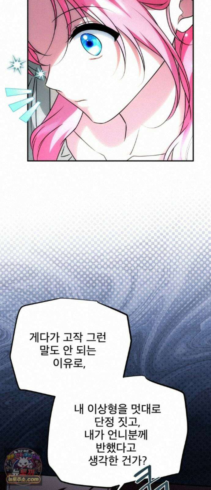 피폐물을 힐링물로 만드는 방법 79화 11