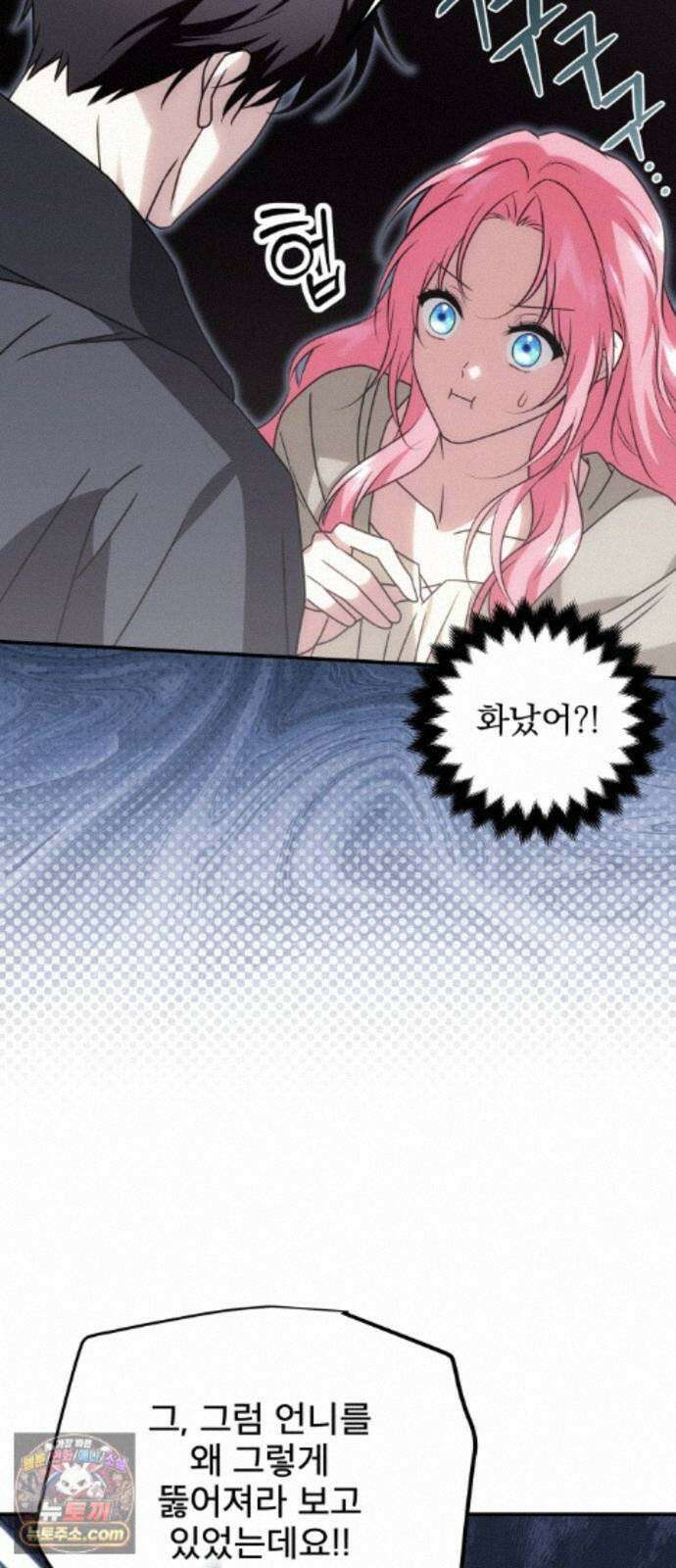 피폐물을 힐링물로 만드는 방법 79화 12