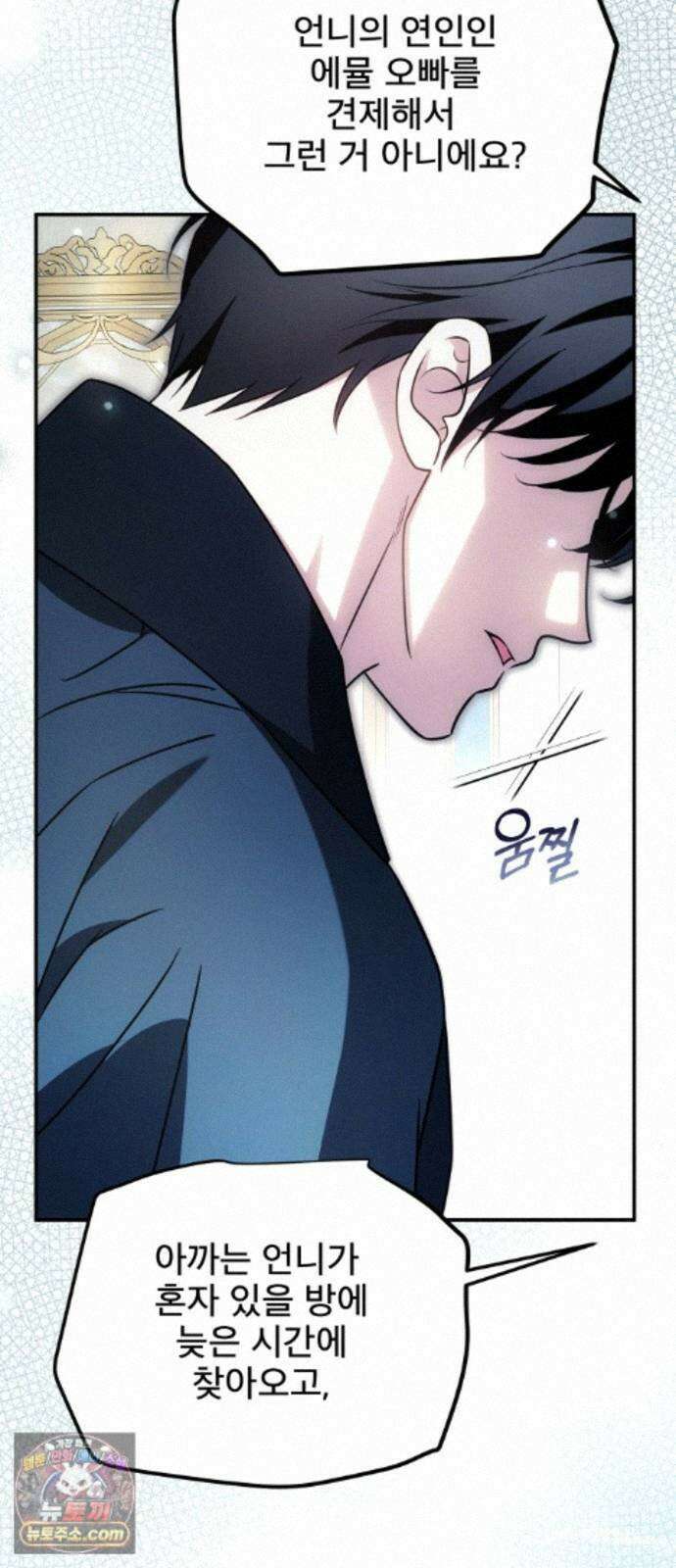피폐물을 힐링물로 만드는 방법 79화 14
