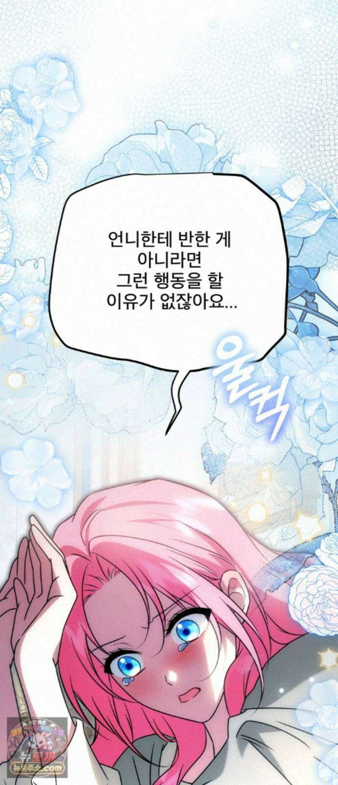 피폐물을 힐링물로 만드는 방법 79화 15