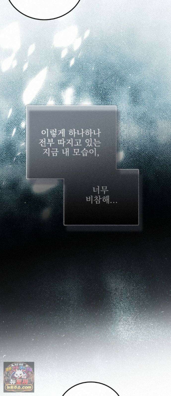 피폐물을 힐링물로 만드는 방법 79화 17