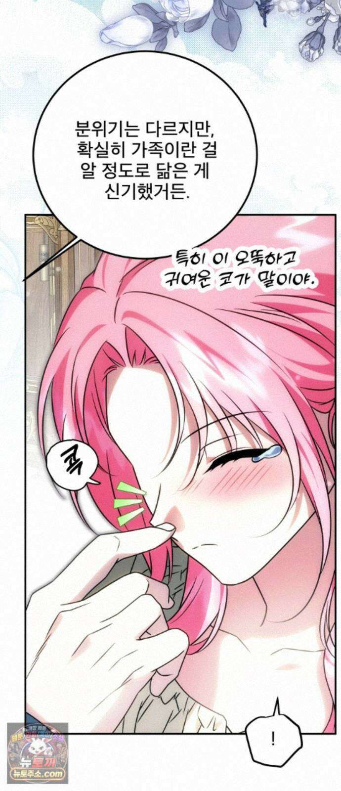피폐물을 힐링물로 만드는 방법 79화 20