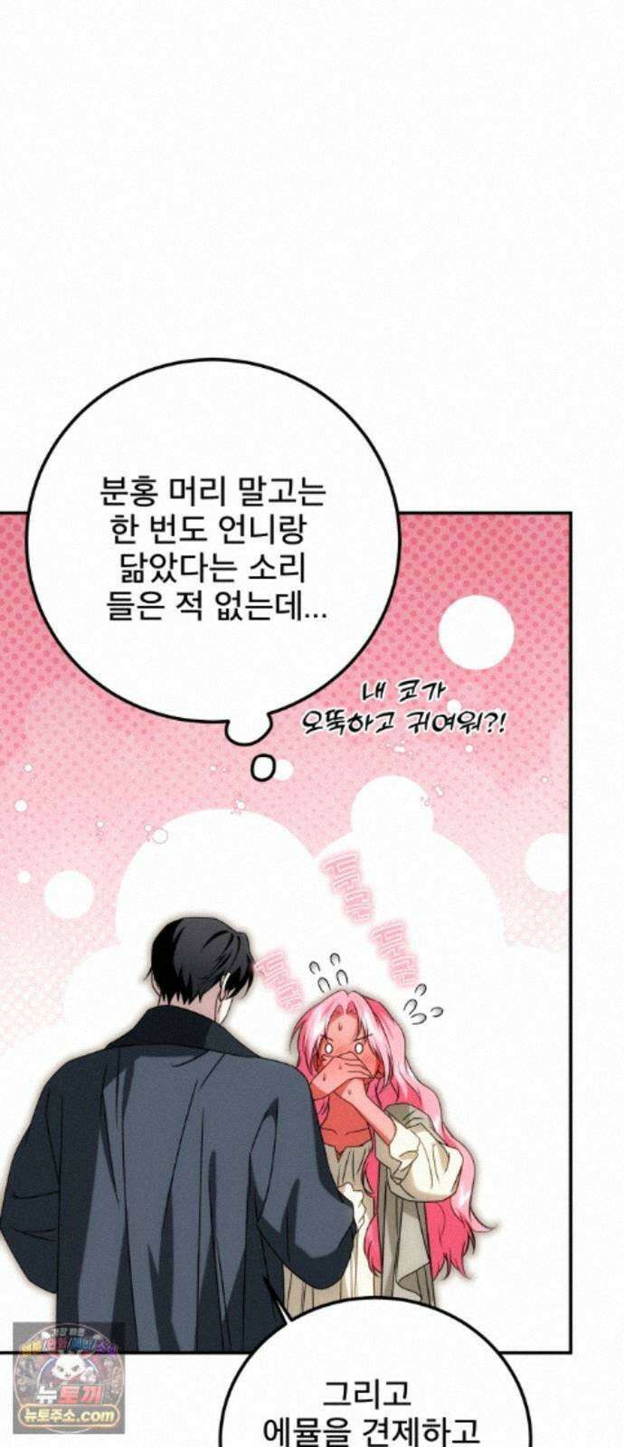 피폐물을 힐링물로 만드는 방법 79화 21