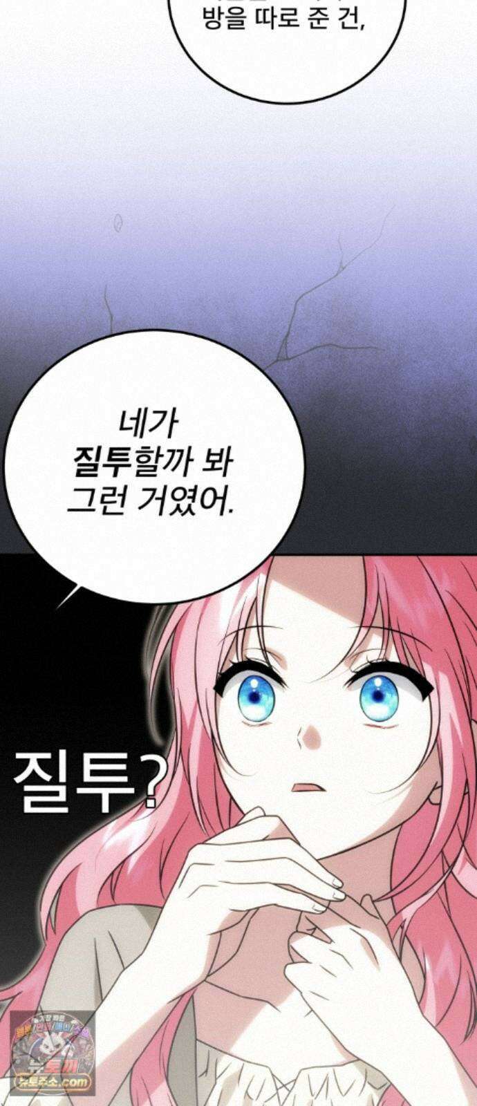 피폐물을 힐링물로 만드는 방법 79화 22