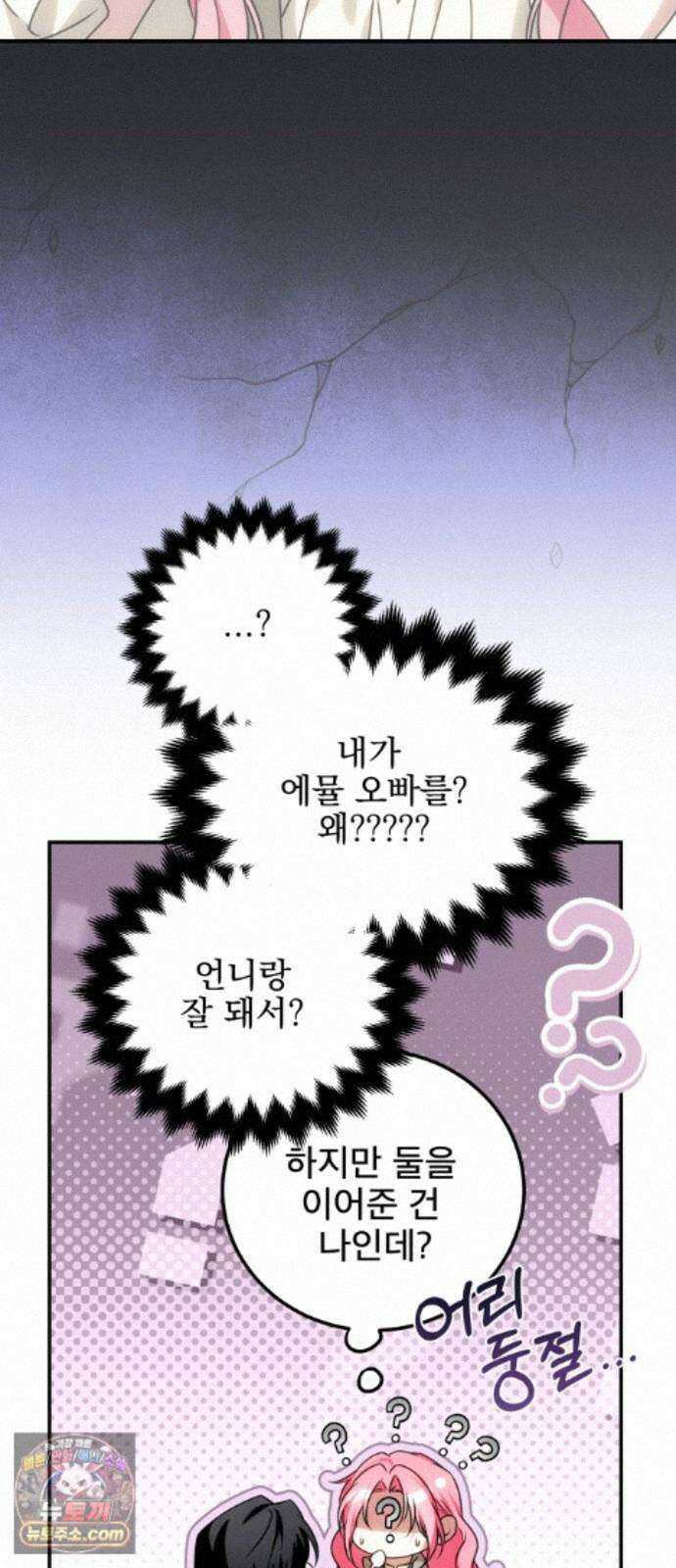 피폐물을 힐링물로 만드는 방법 79화 23