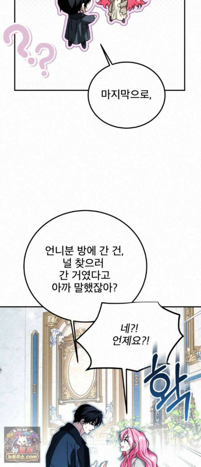 피폐물을 힐링물로 만드는 방법 79화 24