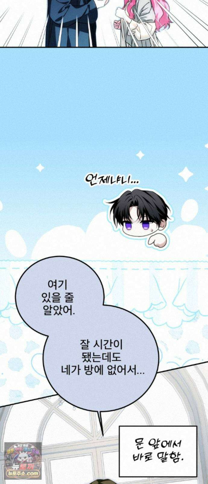피폐물을 힐링물로 만드는 방법 79화 25
