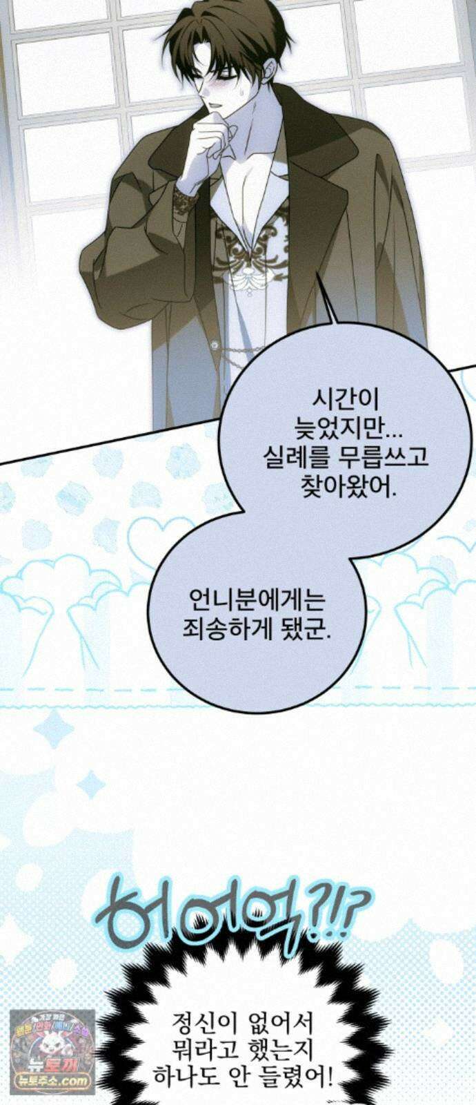 피폐물을 힐링물로 만드는 방법 79화 26
