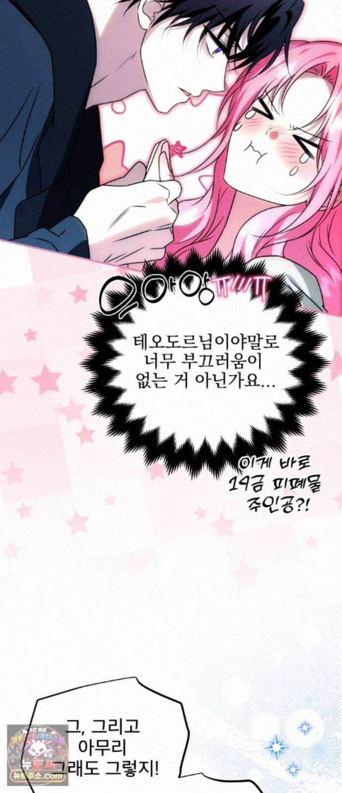 피폐물을 힐링물로 만드는 방법 79화 32