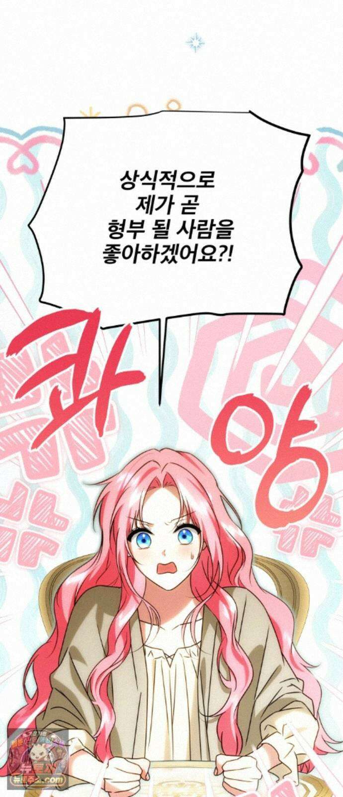 피폐물을 힐링물로 만드는 방법 79화 41