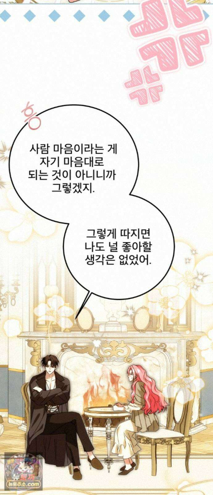 피폐물을 힐링물로 만드는 방법 79화 42