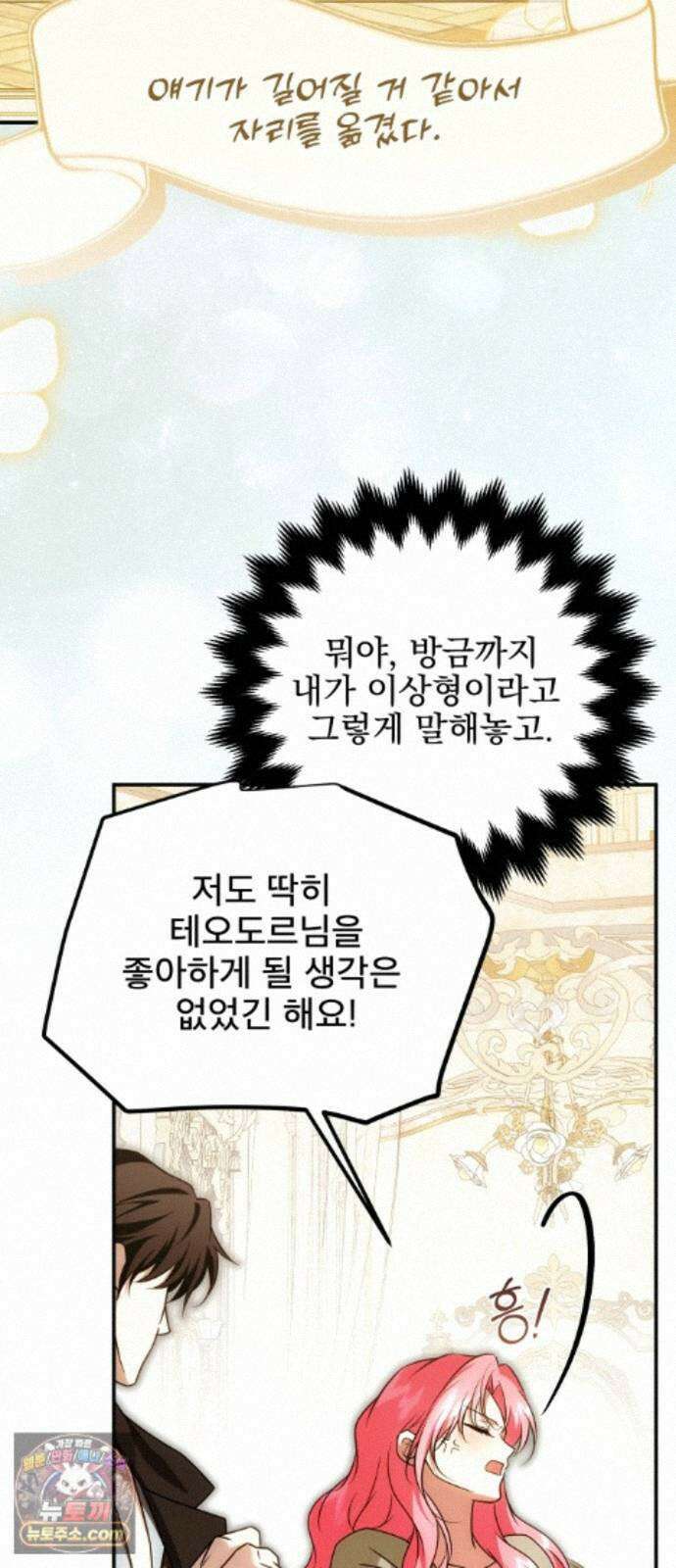 피폐물을 힐링물로 만드는 방법 79화 43