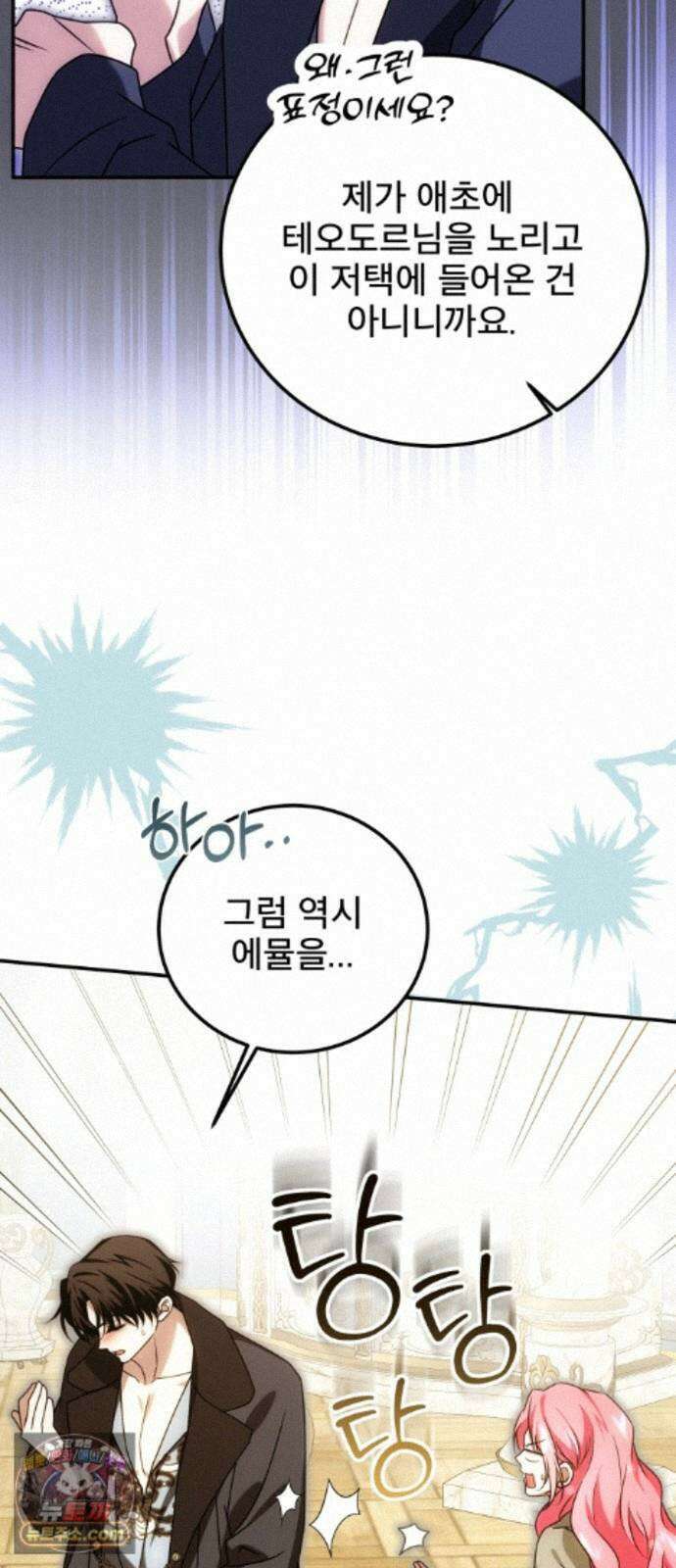 피폐물을 힐링물로 만드는 방법 79화 45