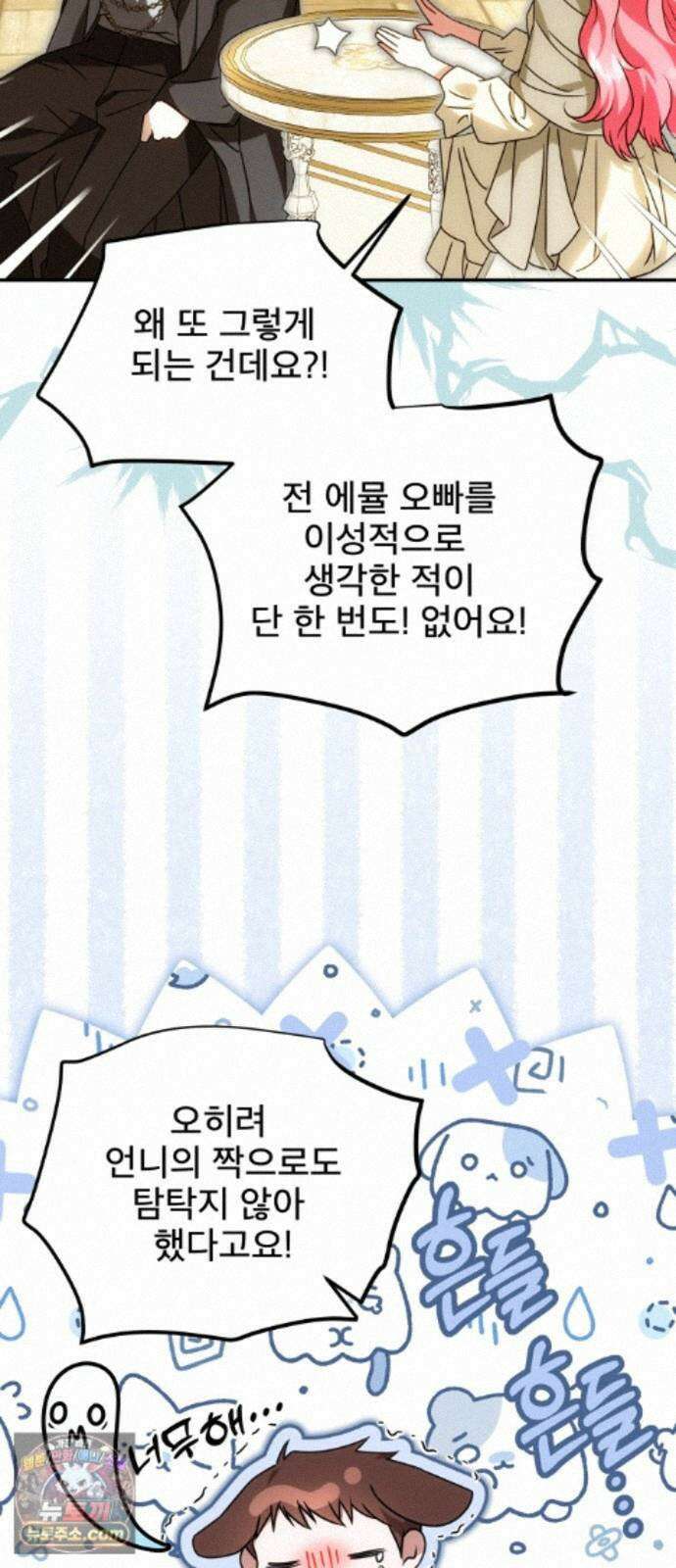 피폐물을 힐링물로 만드는 방법 79화 46