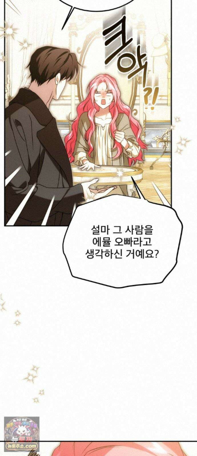 피폐물을 힐링물로 만드는 방법 79화 48