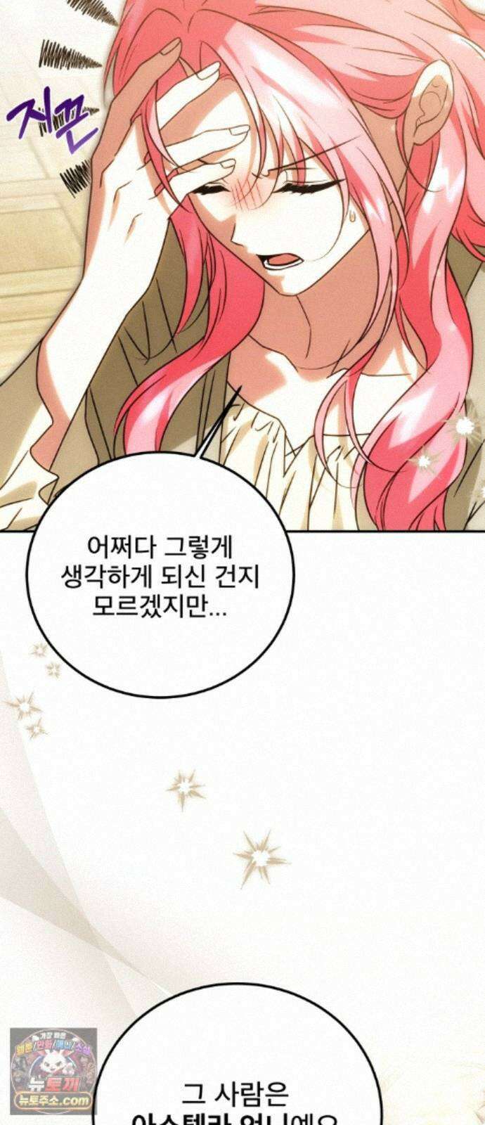 피폐물을 힐링물로 만드는 방법 79화 49