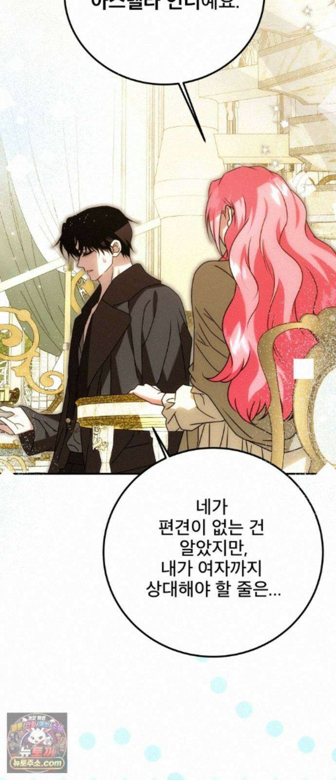 피폐물을 힐링물로 만드는 방법 79화 50