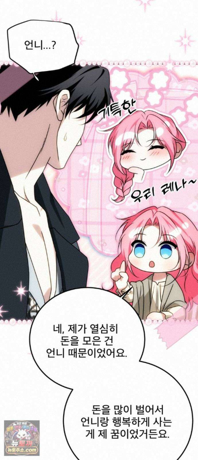 피폐물을 힐링물로 만드는 방법 79화 52