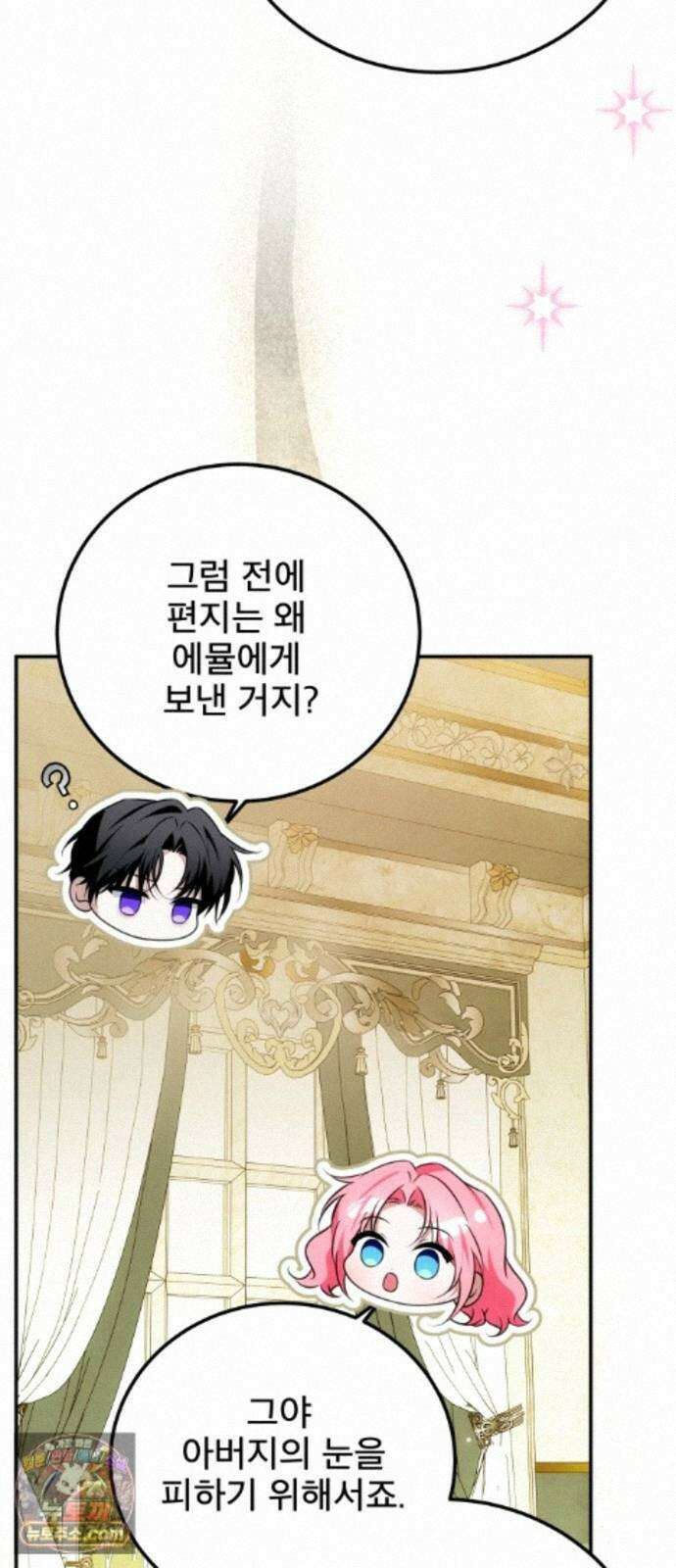 피폐물을 힐링물로 만드는 방법 79화 53