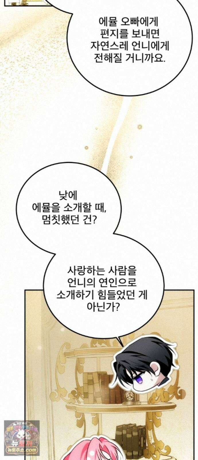 피폐물을 힐링물로 만드는 방법 79화 54