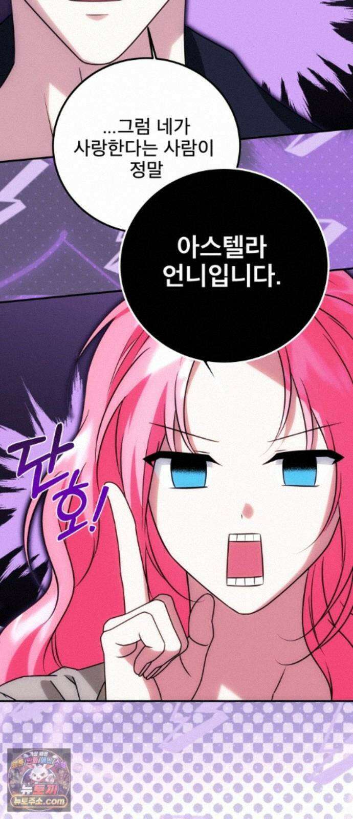 피폐물을 힐링물로 만드는 방법 79화 56