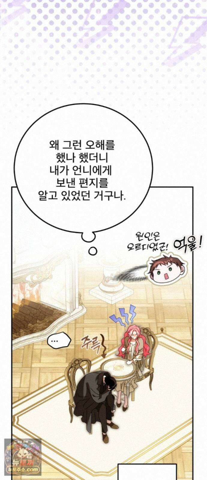 피폐물을 힐링물로 만드는 방법 79화 57
