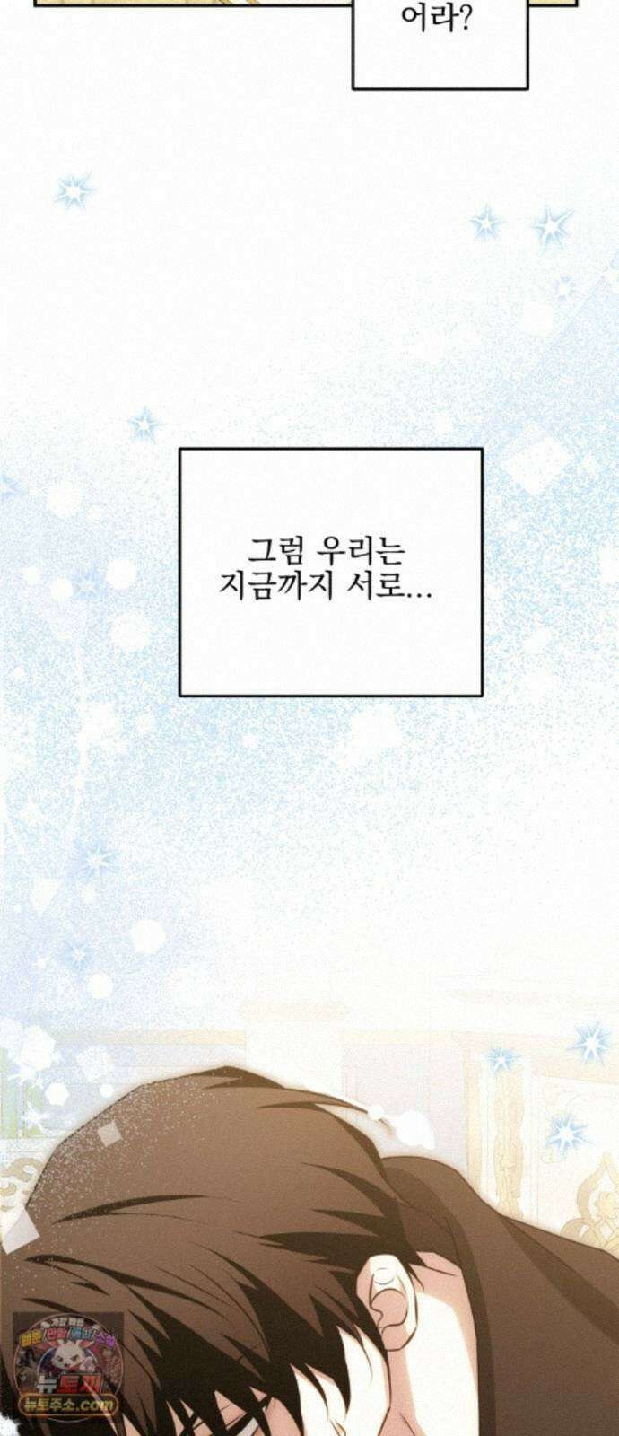 피폐물을 힐링물로 만드는 방법 79화 58