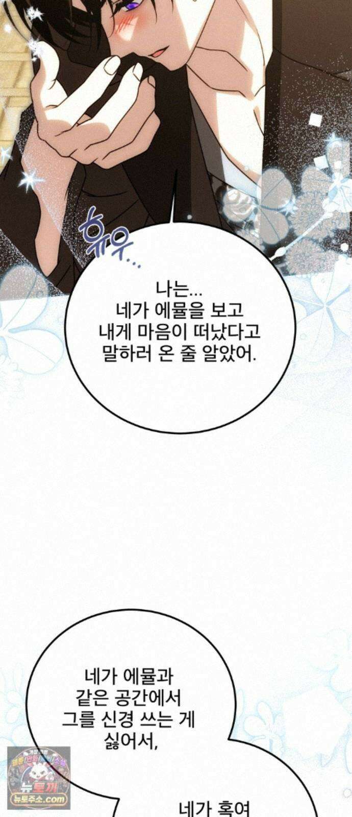 피폐물을 힐링물로 만드는 방법 79화 59